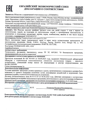 deklaratsiya-verkhnie-shveynye-izdeliya-tretego-sloya