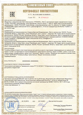 sertifikat-shapki-2