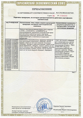 sertifikat-eaes-prilozhenie